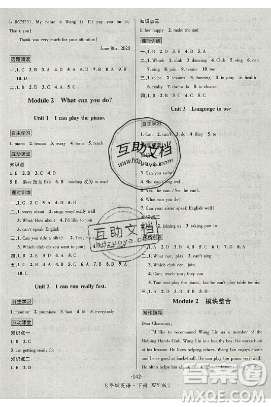 海南出版社2021名師名題英語七年級(jí)下冊(cè)WY外研版答案