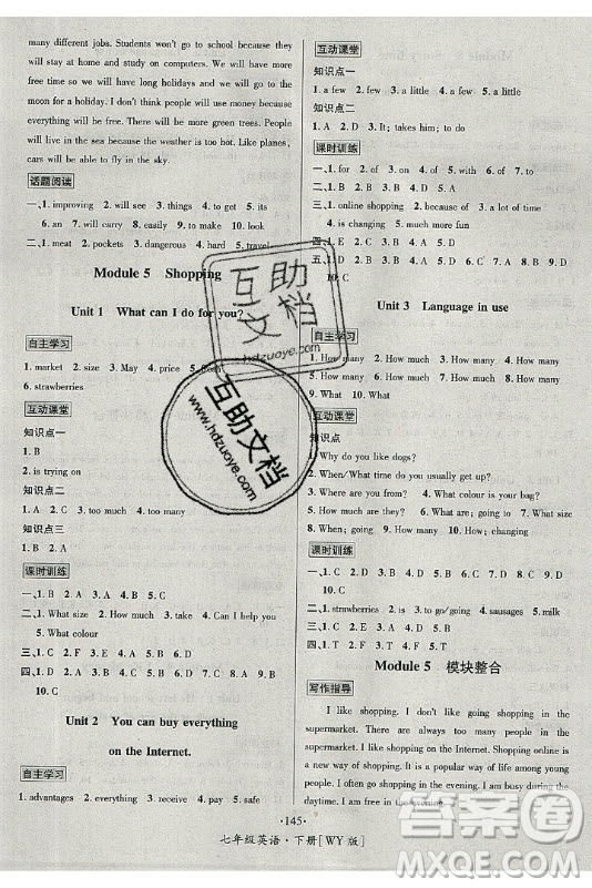 海南出版社2021名師名題英語七年級(jí)下冊(cè)WY外研版答案