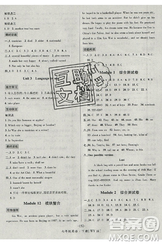 海南出版社2021名師名題英語七年級(jí)下冊(cè)WY外研版答案