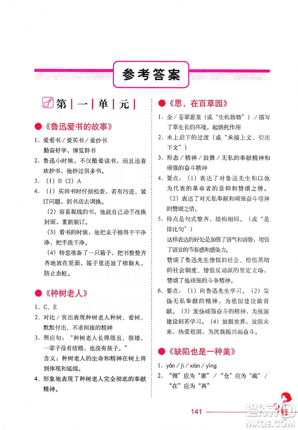 華中科技大學(xué)出版社2021小學(xué)語文階梯閱讀訓(xùn)練六年級(jí)參考答案