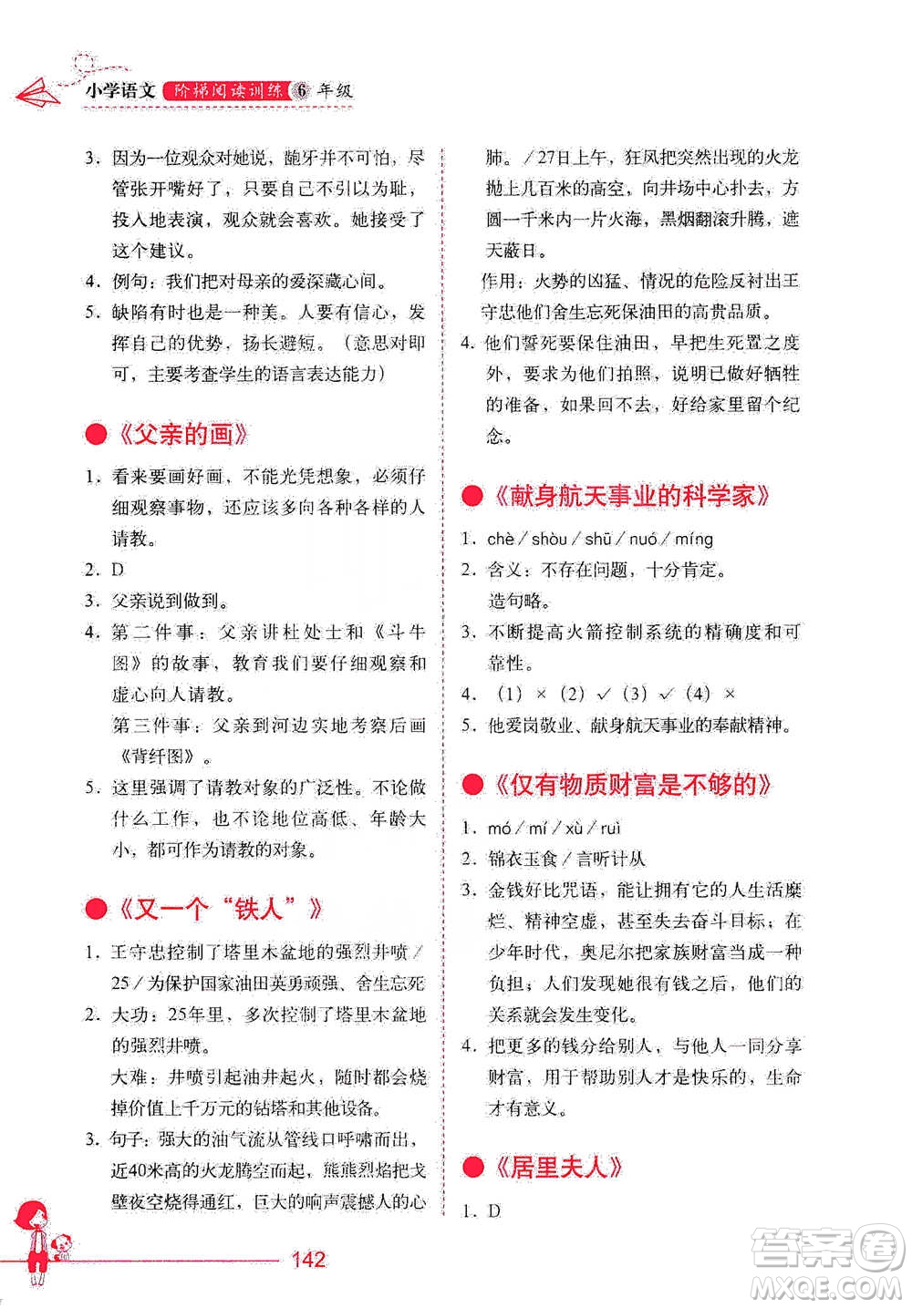 華中科技大學(xué)出版社2021小學(xué)語文階梯閱讀訓(xùn)練六年級(jí)參考答案