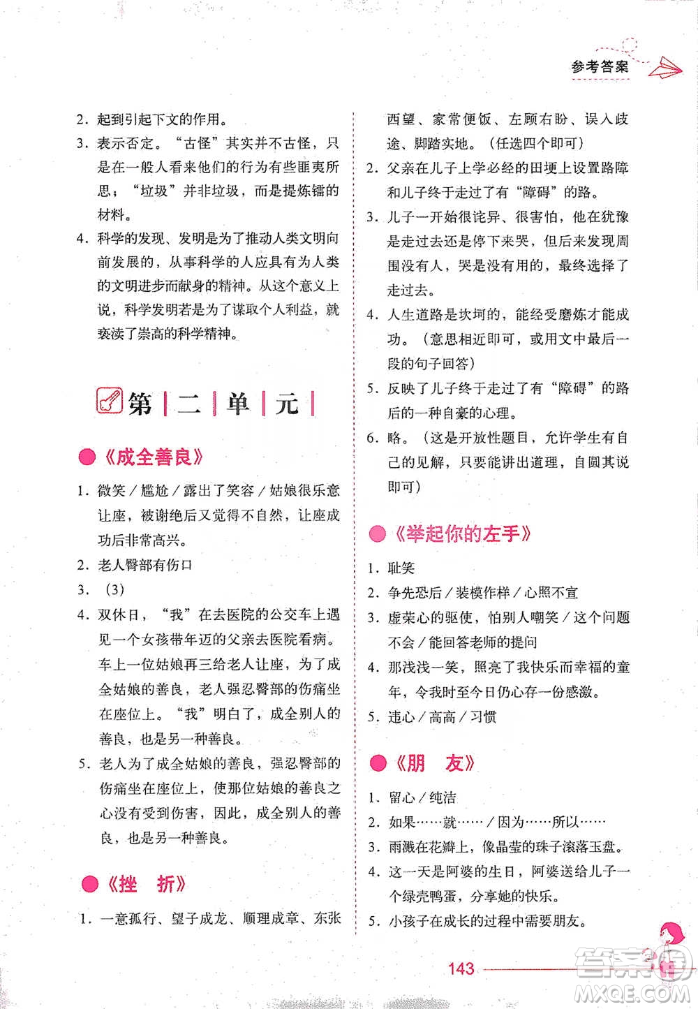 華中科技大學(xué)出版社2021小學(xué)語文階梯閱讀訓(xùn)練六年級(jí)參考答案