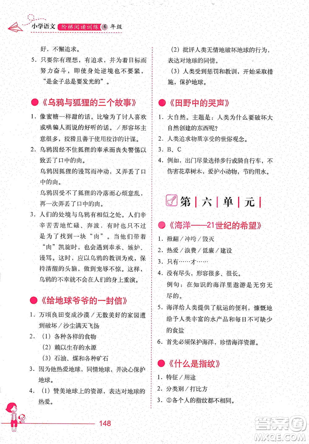 華中科技大學(xué)出版社2021小學(xué)語文階梯閱讀訓(xùn)練六年級(jí)參考答案