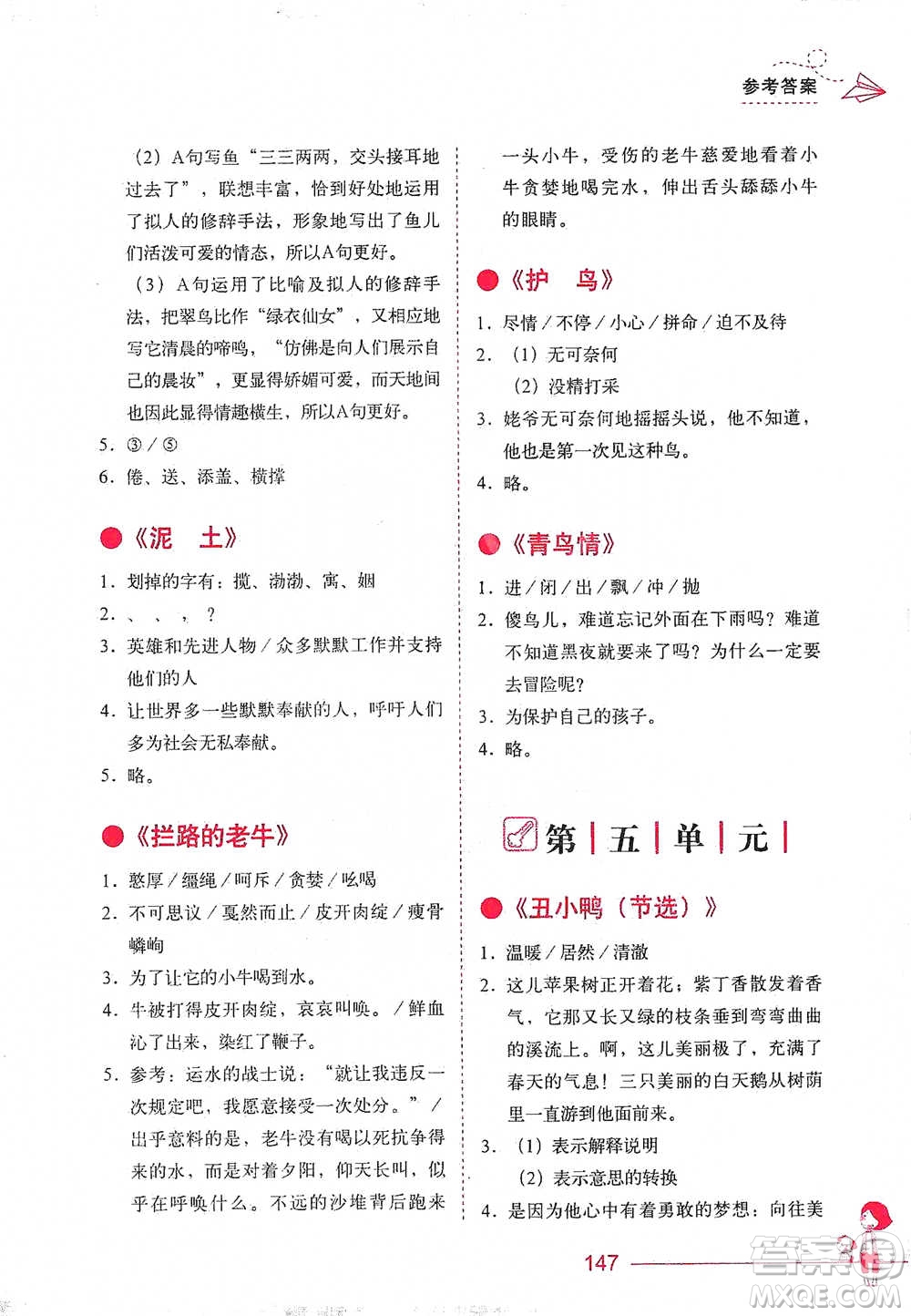 華中科技大學(xué)出版社2021小學(xué)語文階梯閱讀訓(xùn)練六年級(jí)參考答案