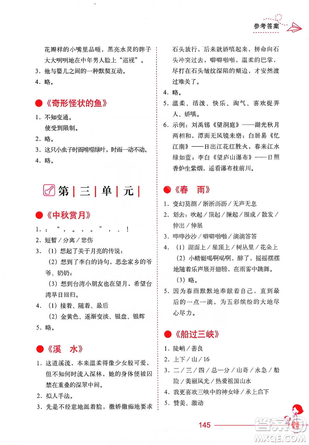 華中科技大學(xué)出版社2021小學(xué)語文階梯閱讀訓(xùn)練六年級(jí)參考答案