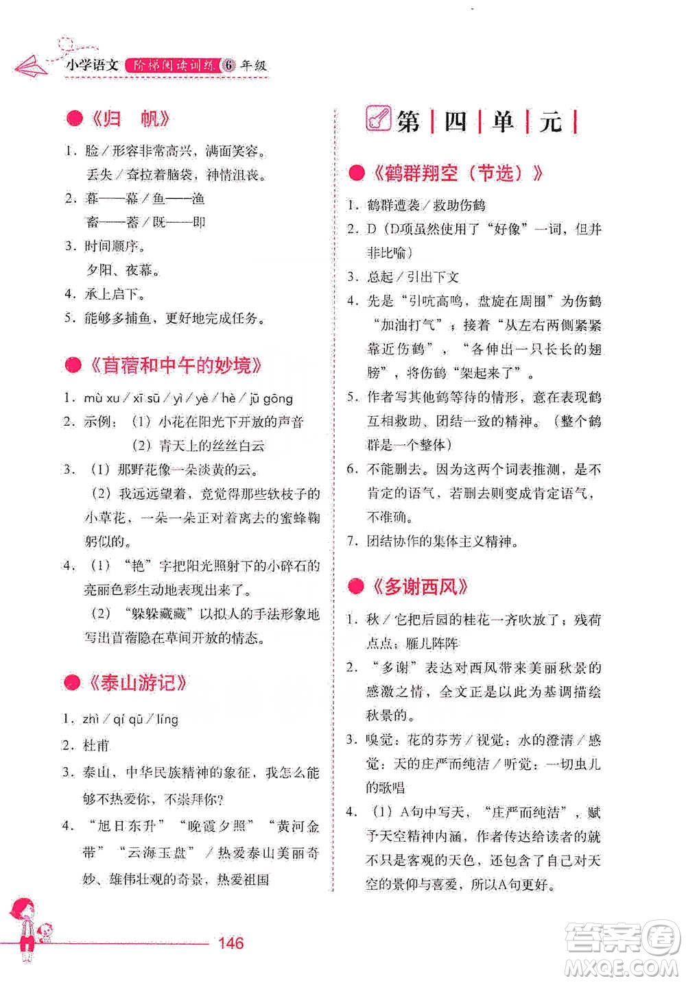 華中科技大學(xué)出版社2021小學(xué)語文階梯閱讀訓(xùn)練六年級(jí)參考答案