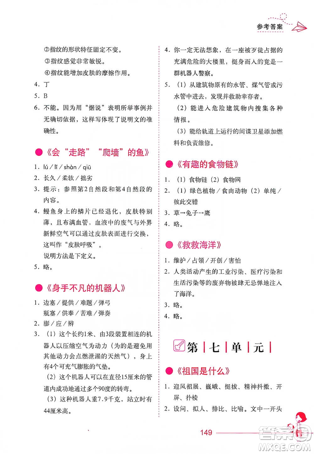 華中科技大學(xué)出版社2021小學(xué)語文階梯閱讀訓(xùn)練六年級(jí)參考答案