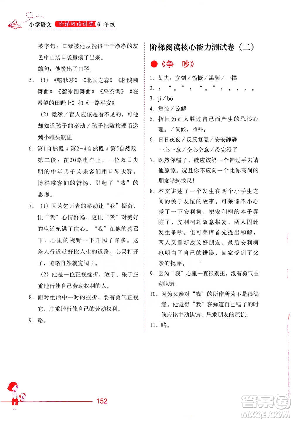 華中科技大學(xué)出版社2021小學(xué)語文階梯閱讀訓(xùn)練六年級(jí)參考答案