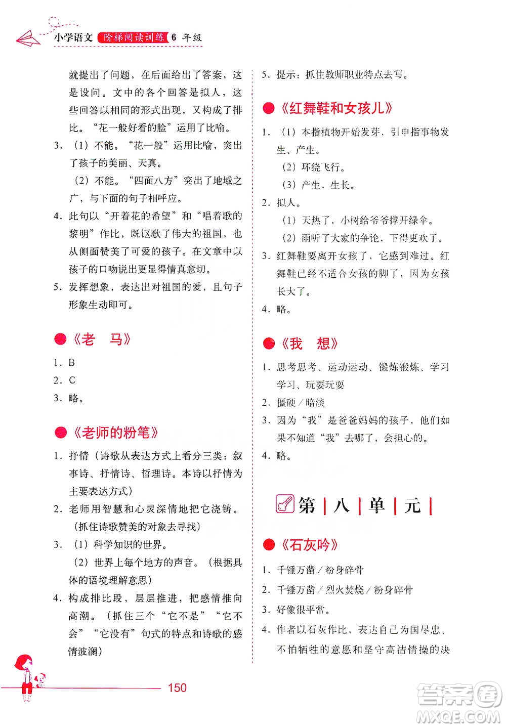 華中科技大學(xué)出版社2021小學(xué)語文階梯閱讀訓(xùn)練六年級(jí)參考答案