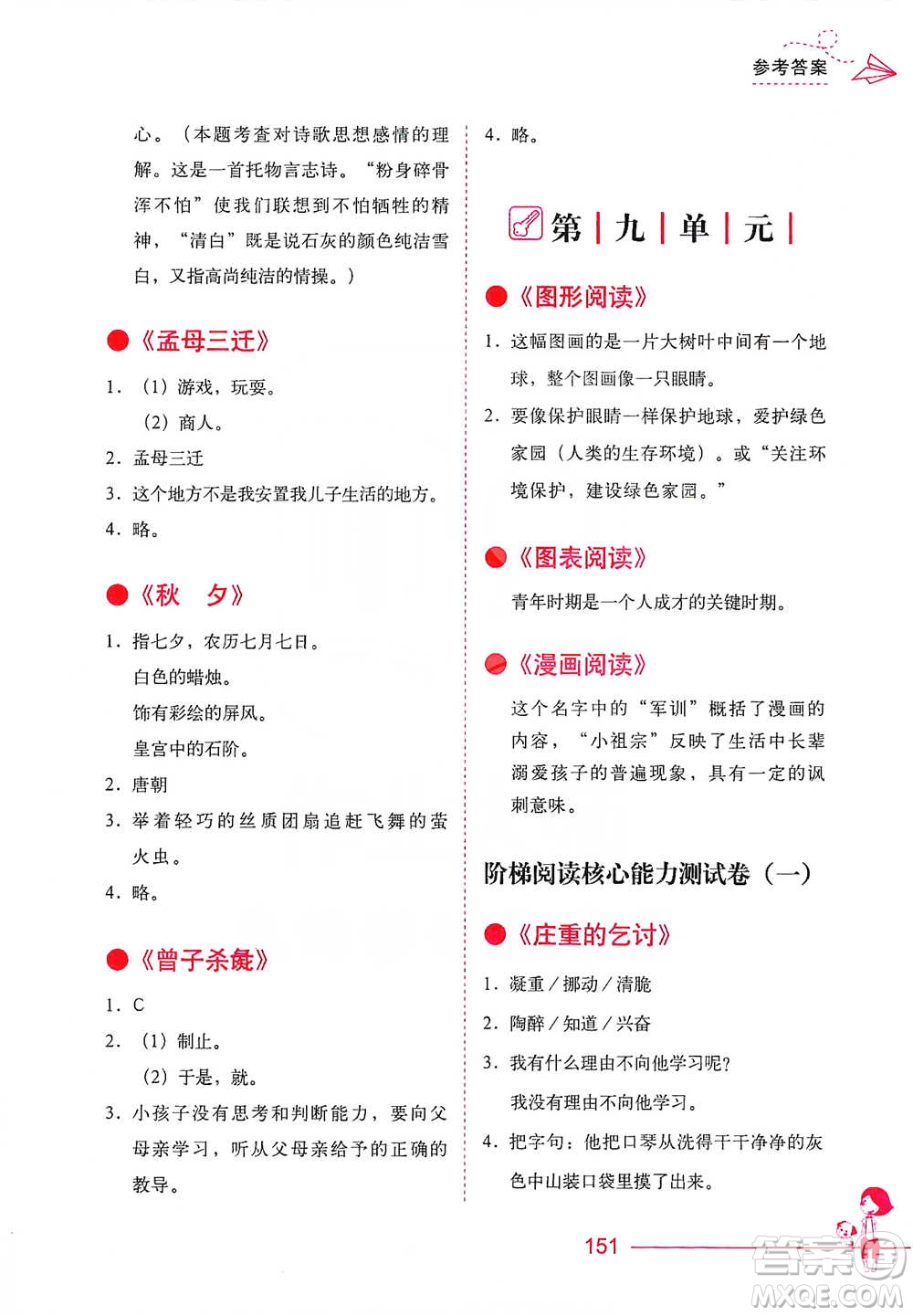 華中科技大學(xué)出版社2021小學(xué)語文階梯閱讀訓(xùn)練六年級(jí)參考答案