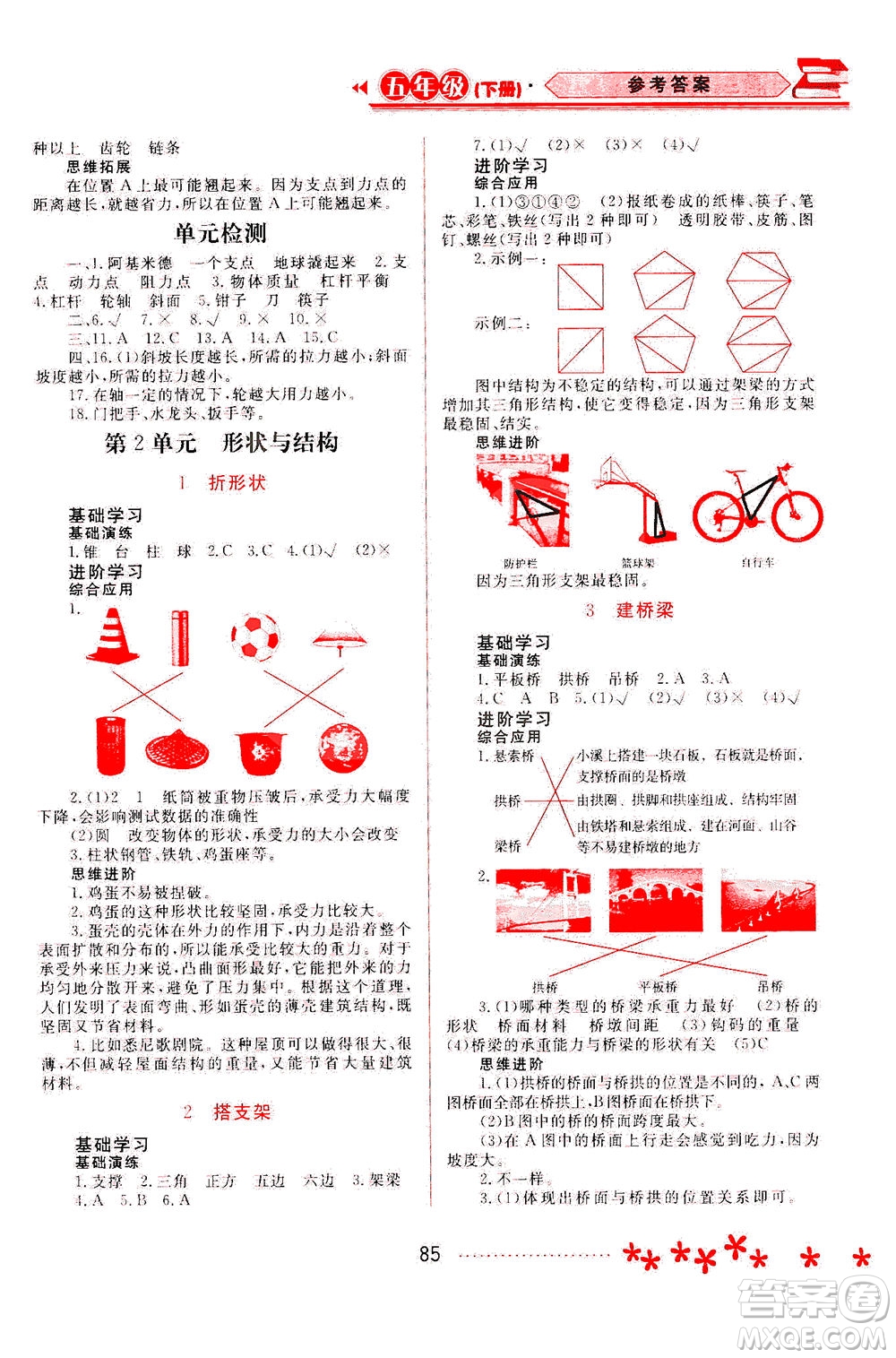 黑龍江教育出版社2021資源與評價五年級科學下冊蘇教版答案