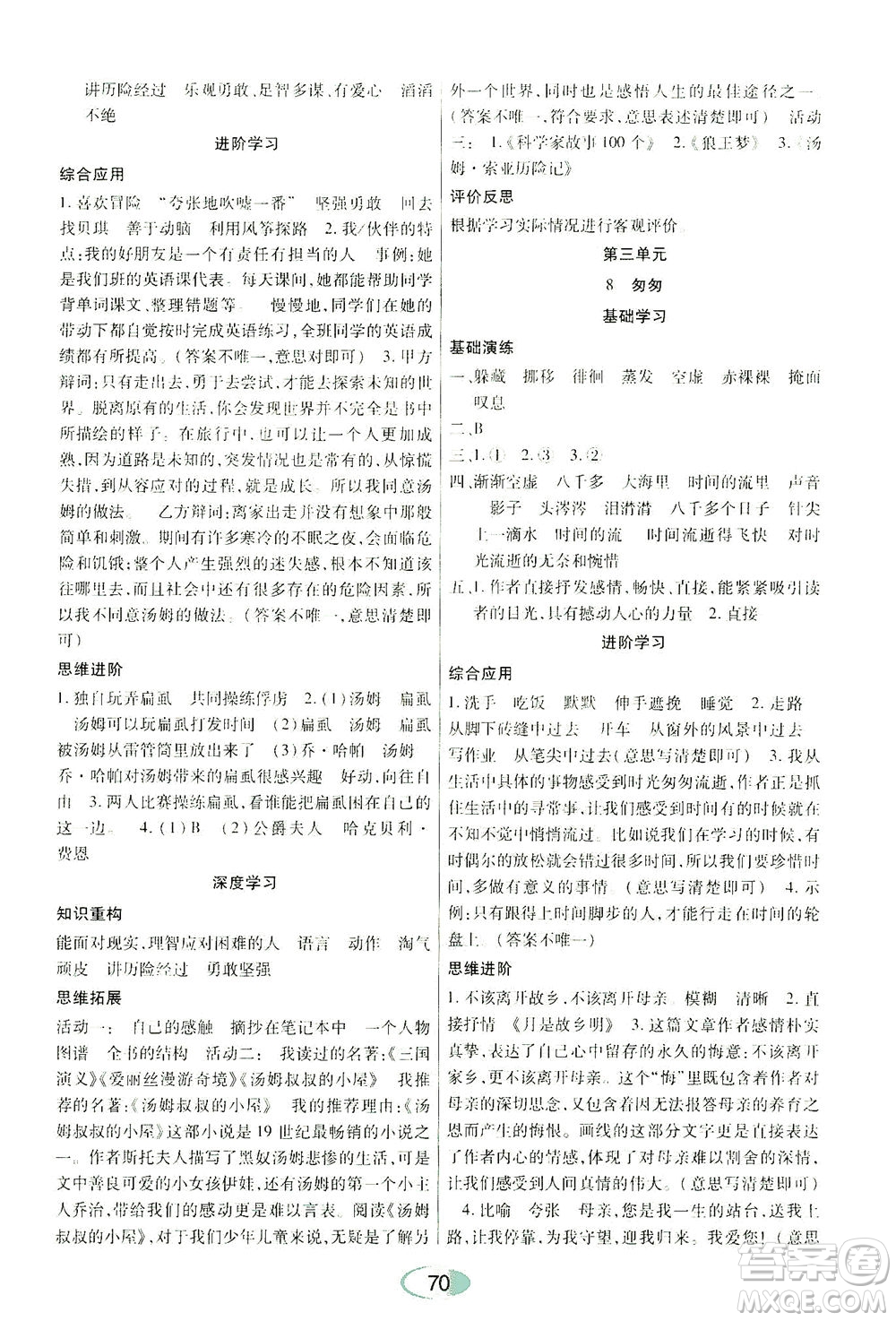 黑龍江教育出版社2021資源與評價六年級語文下冊人教版答案