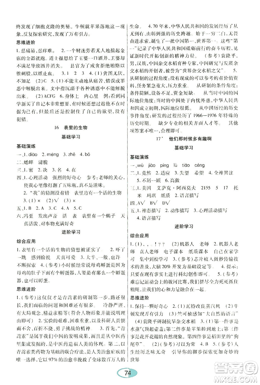 黑龍江教育出版社2021資源與評價六年級語文下冊人教版答案