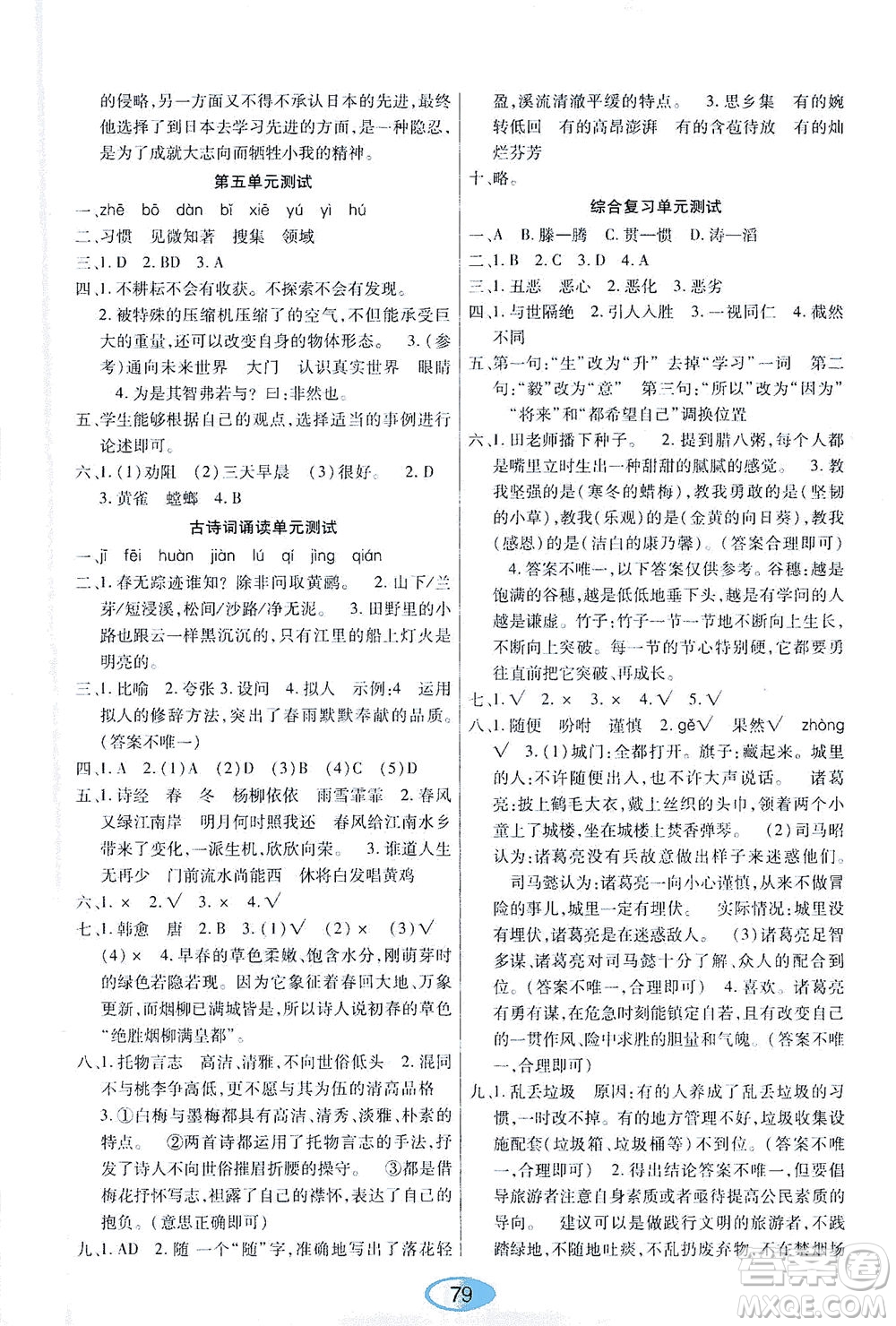 黑龍江教育出版社2021資源與評價六年級語文下冊人教版答案