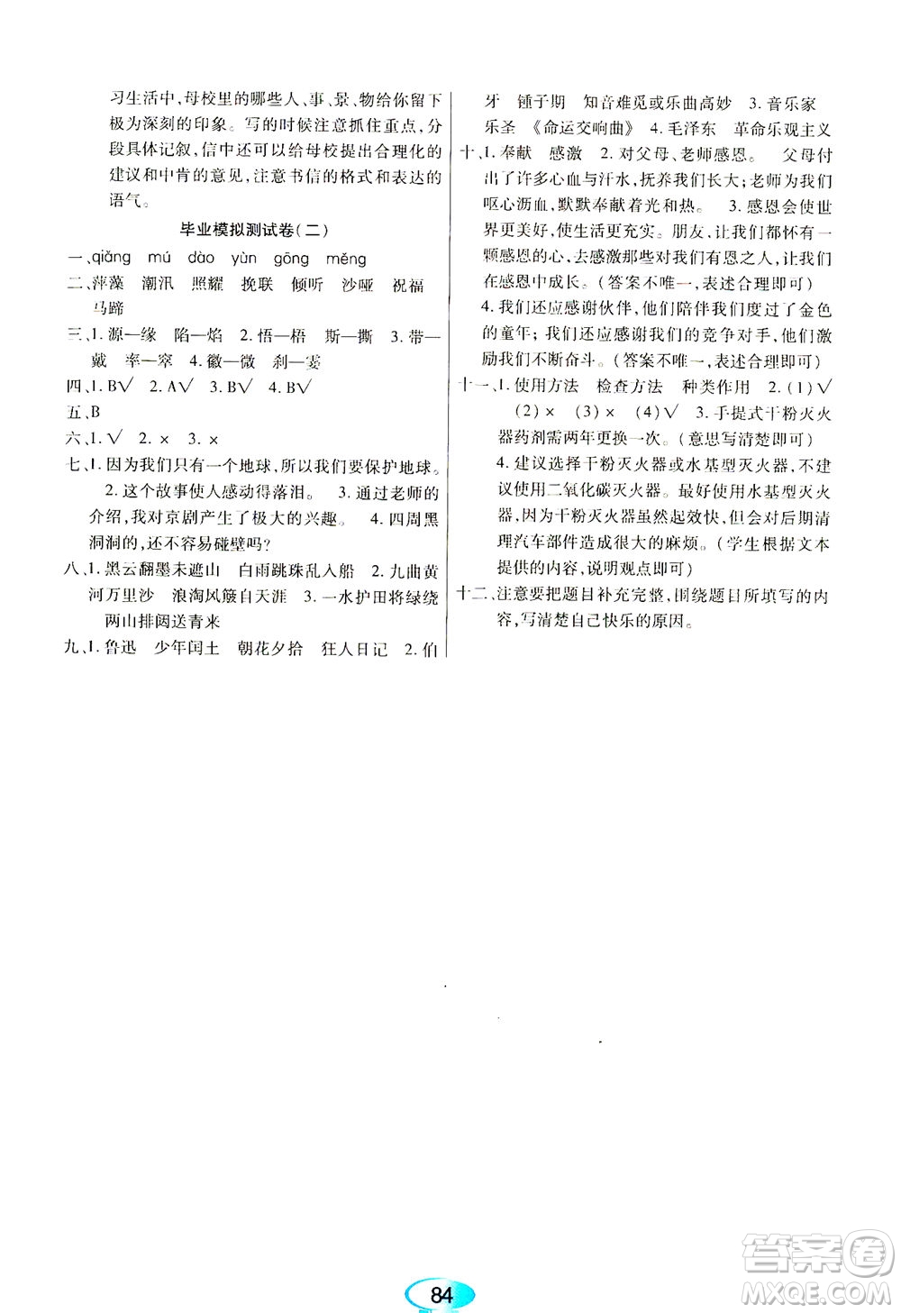 黑龍江教育出版社2021資源與評價六年級語文下冊人教版答案