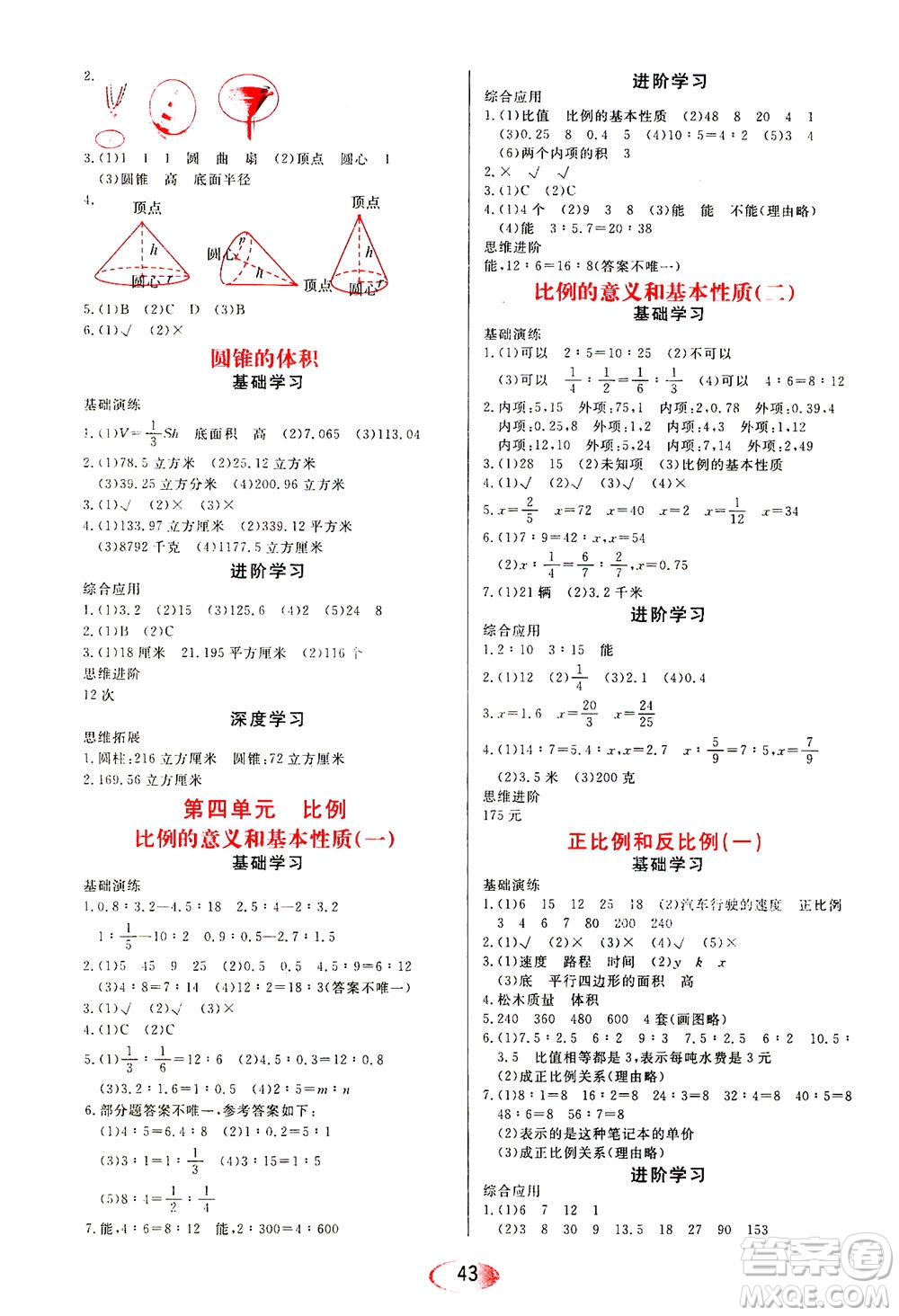 黑龍江教育出版社2021資源與評價六年級數(shù)學下冊人教版答案