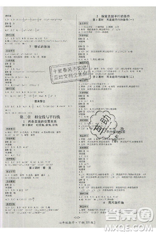 海南出版社2021名師名題數(shù)學(xué)七年級(jí)下冊(cè)北師版答案