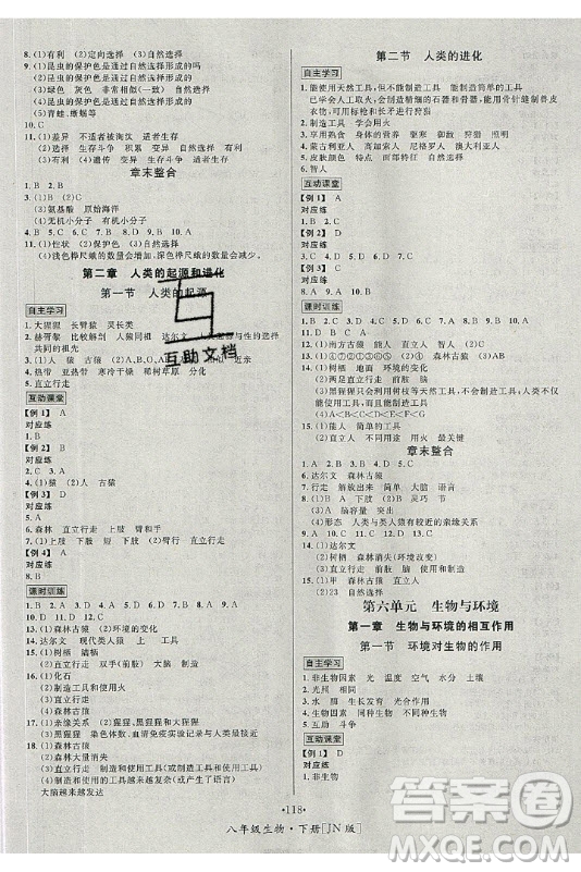 海南出版社2021名師名題生物八年級下冊JN濟(jì)南版答案