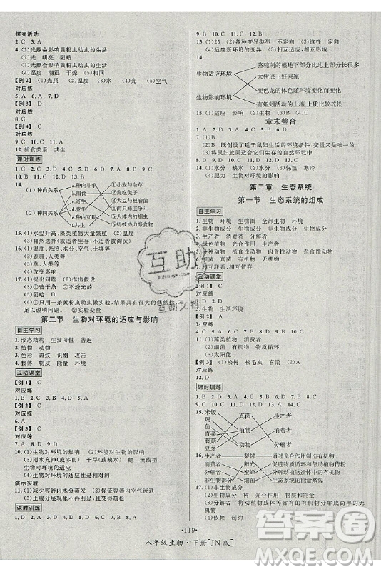 海南出版社2021名師名題生物八年級下冊JN濟(jì)南版答案