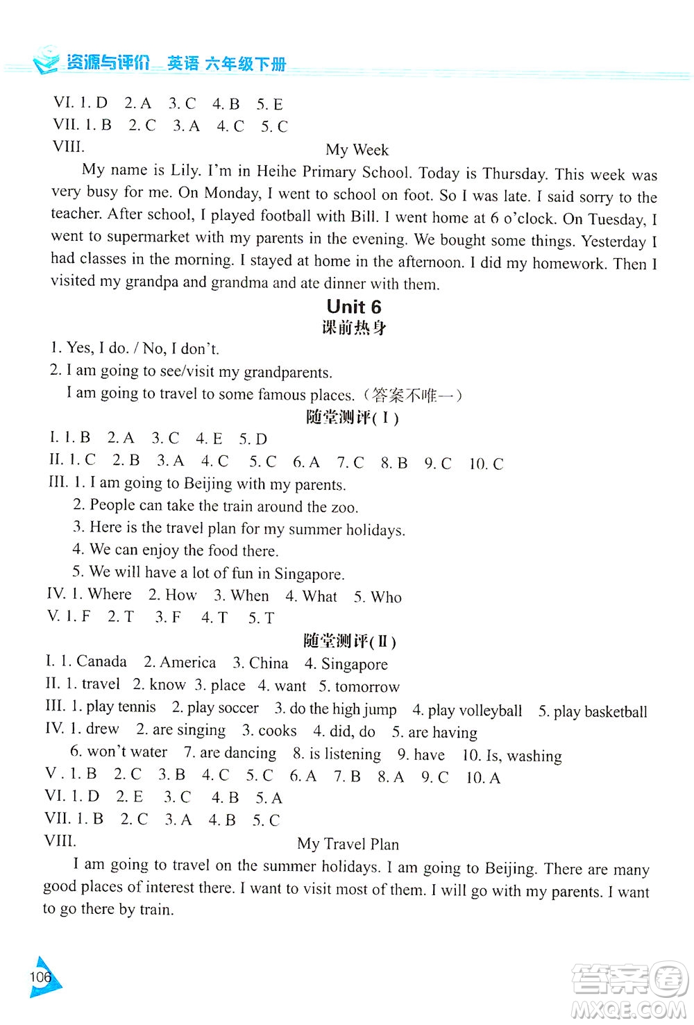 黑龍江教育出版社2021資源與評價六年級英語下冊人教精通版答案