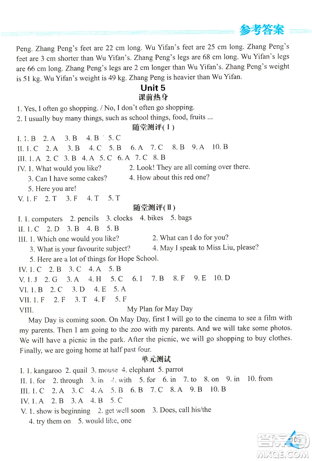 黑龍江教育出版社2021資源與評價六年級英語下冊人教精通版答案