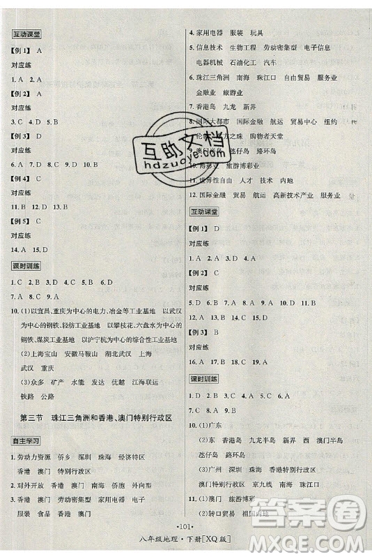 海南出版社2021名師名題地理八年級下冊XQ商務(wù)星球版答案