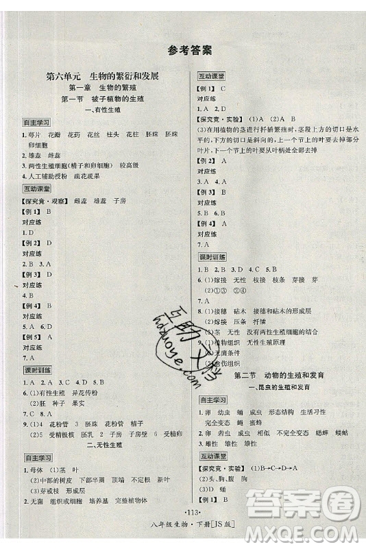 海南出版社2021名師名題生物八年級下冊JS冀少版答案