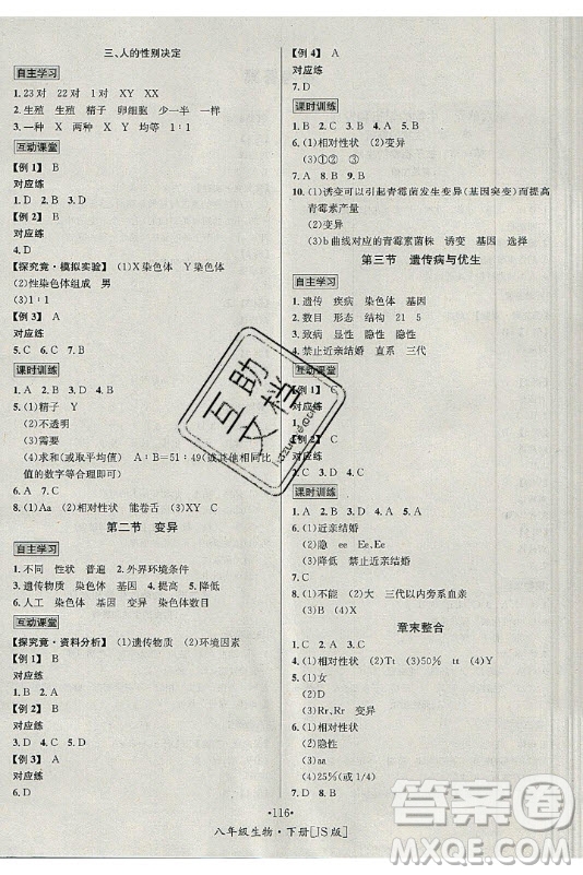 海南出版社2021名師名題生物八年級下冊JS冀少版答案