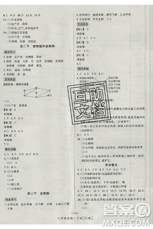 海南出版社2021名師名題生物八年級下冊JS冀少版答案