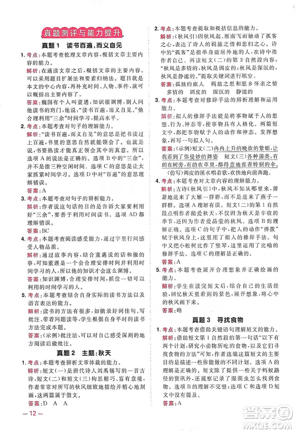 江西教育出版社2021陽光同學(xué)同步閱讀素養(yǎng)測試三年級下冊語文人教版參考答案