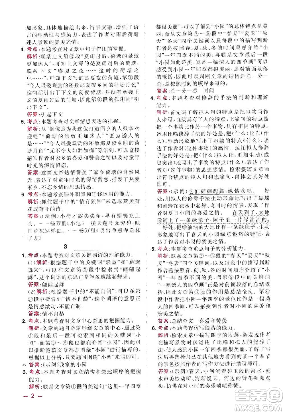 江西教育出版社2021陽光同學(xué)同步閱讀素養(yǎng)測試四年級下冊語文人教版參考答案