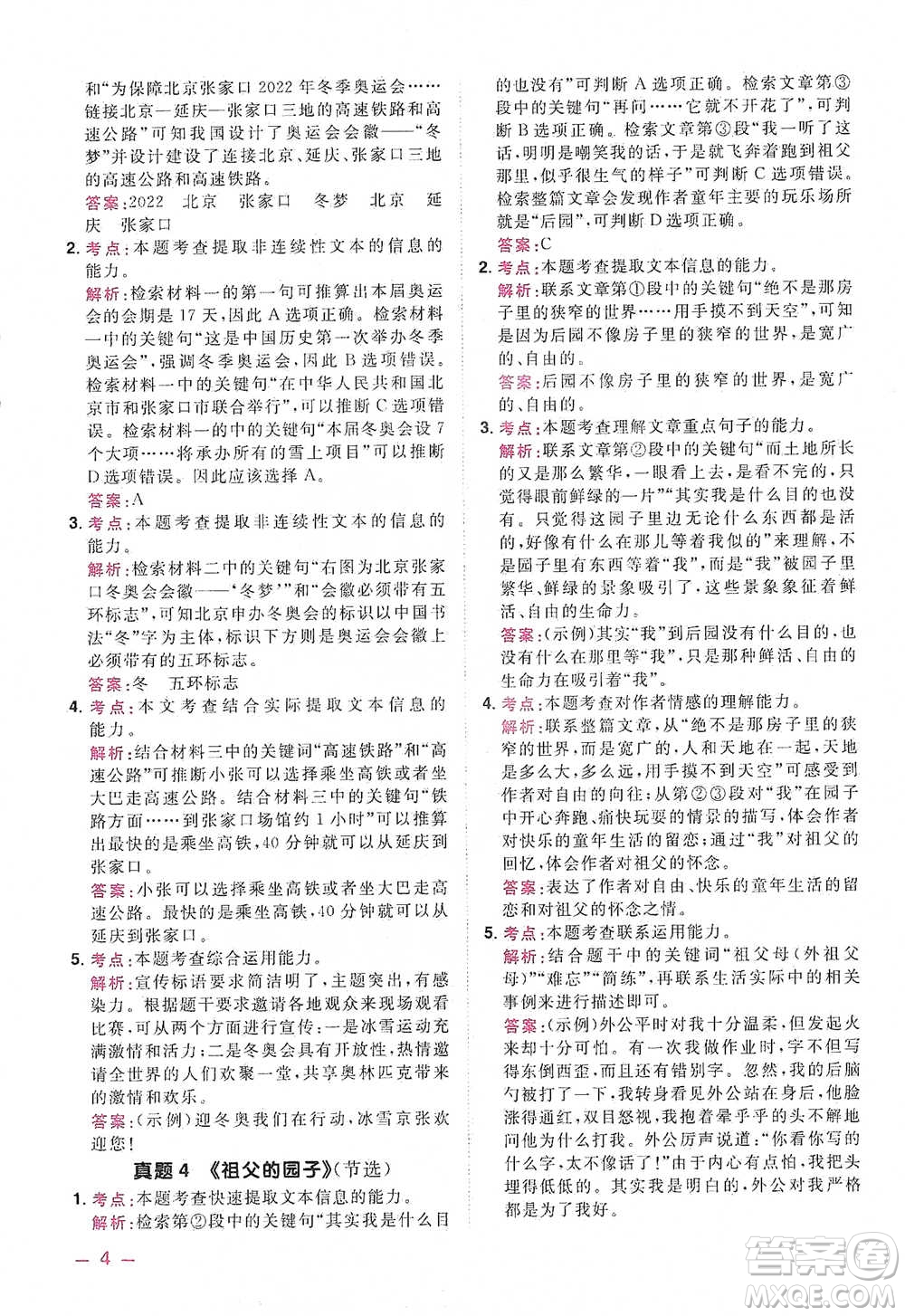 江西教育出版社2021陽光同學(xué)同步閱讀素養(yǎng)測試四年級下冊語文人教版參考答案