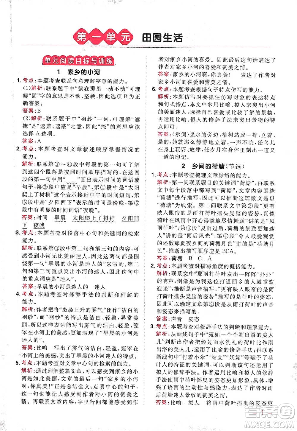 江西教育出版社2021陽光同學(xué)同步閱讀素養(yǎng)測試四年級下冊語文人教版參考答案