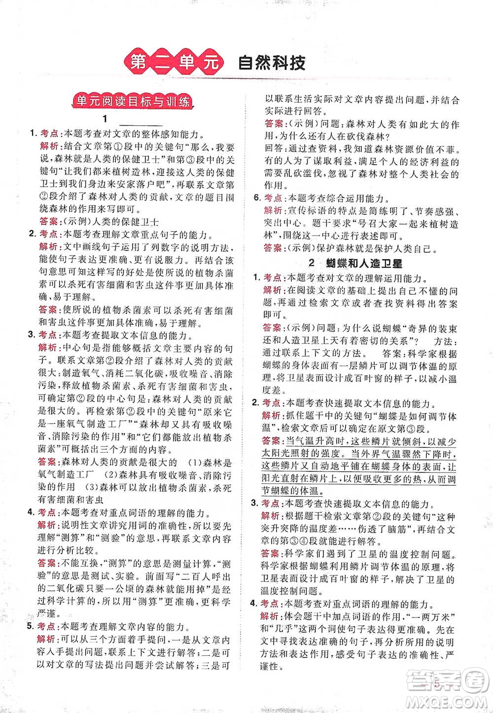 江西教育出版社2021陽光同學(xué)同步閱讀素養(yǎng)測試四年級下冊語文人教版參考答案