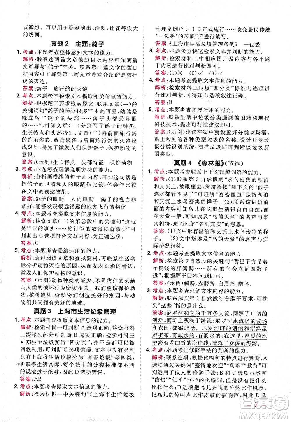 江西教育出版社2021陽光同學(xué)同步閱讀素養(yǎng)測試四年級下冊語文人教版參考答案