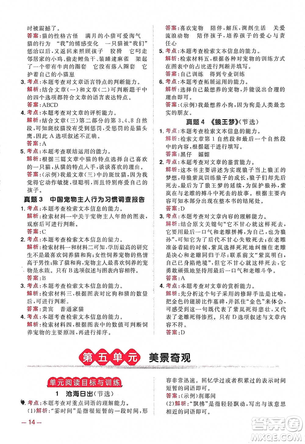 江西教育出版社2021陽光同學(xué)同步閱讀素養(yǎng)測試四年級下冊語文人教版參考答案