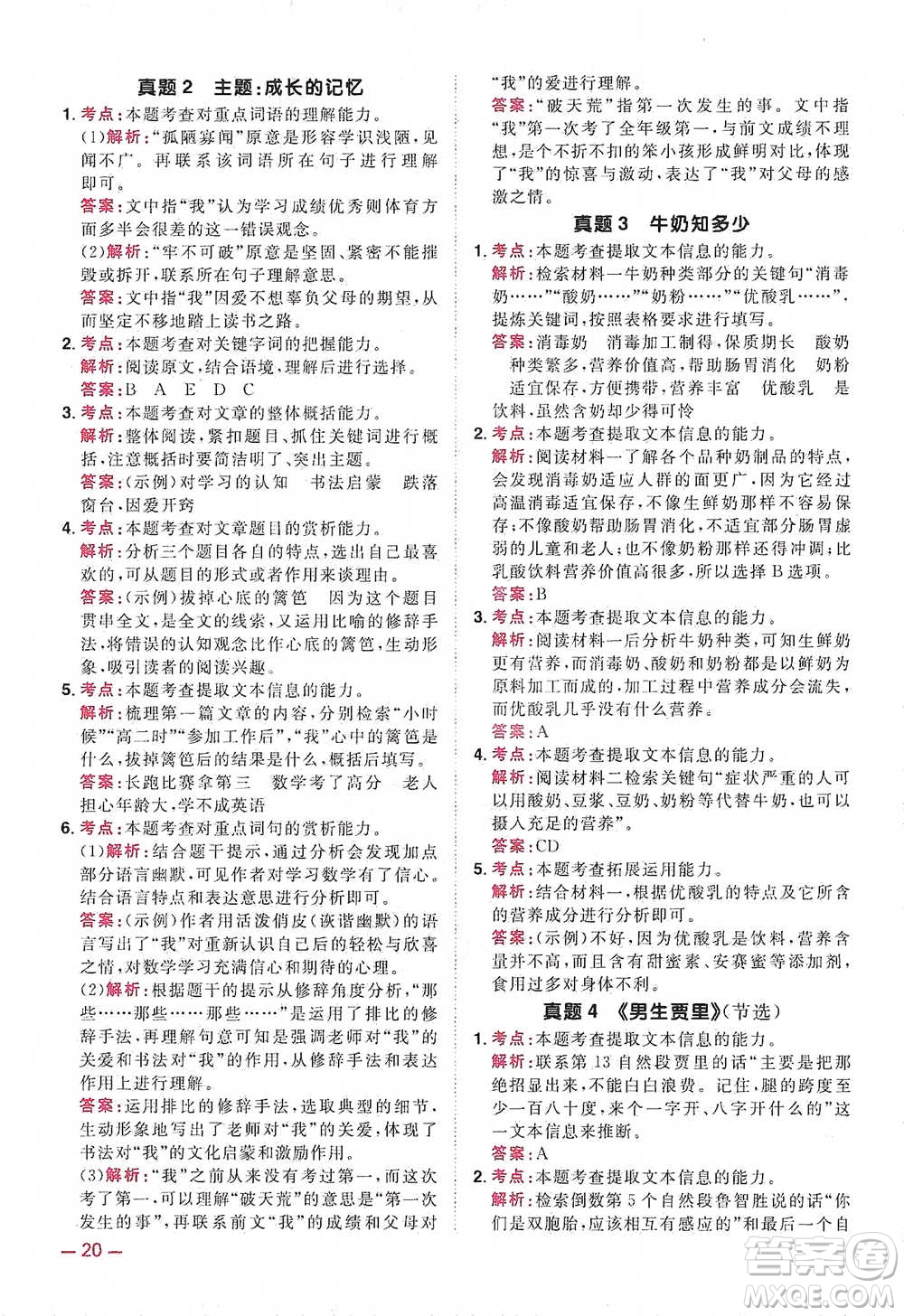 江西教育出版社2021陽光同學(xué)同步閱讀素養(yǎng)測試四年級下冊語文人教版參考答案