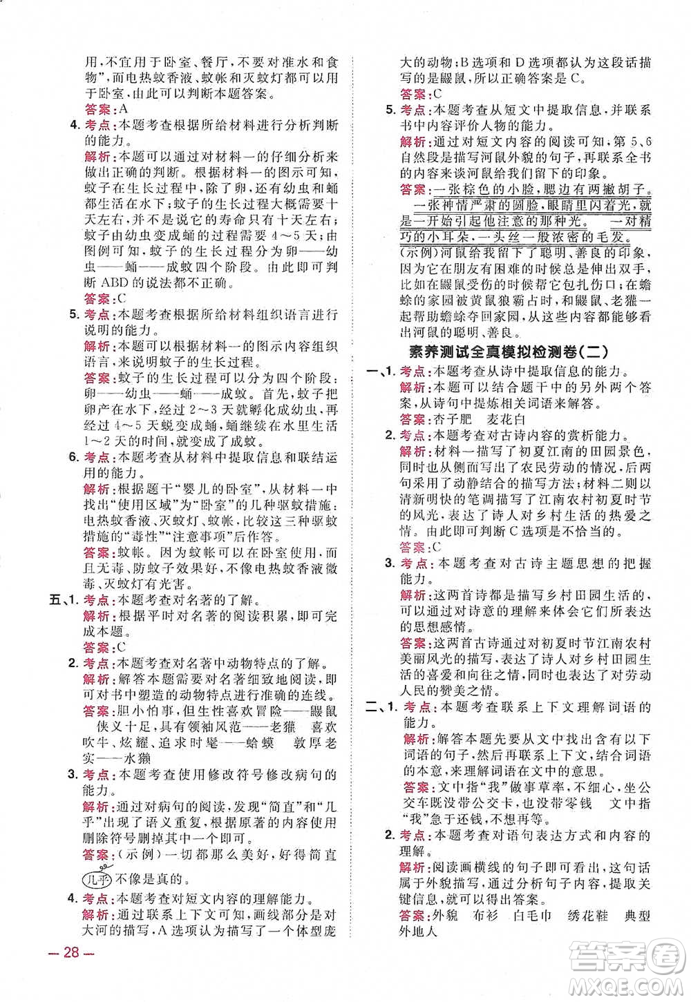 江西教育出版社2021陽光同學(xué)同步閱讀素養(yǎng)測試四年級下冊語文人教版參考答案