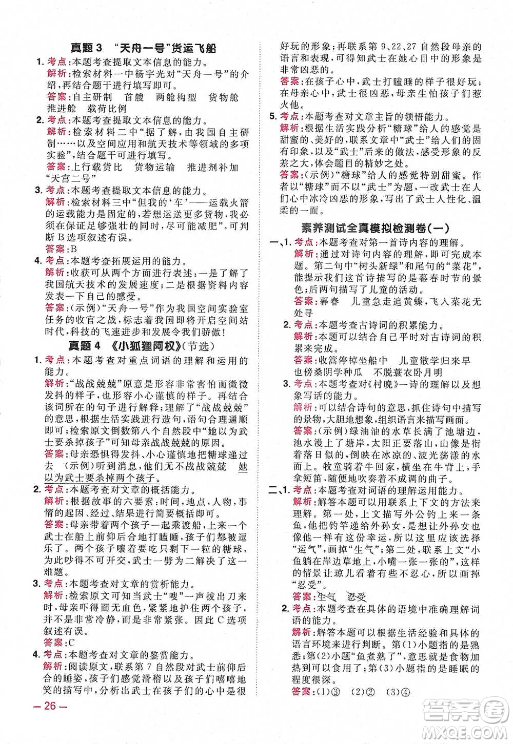 江西教育出版社2021陽光同學(xué)同步閱讀素養(yǎng)測試四年級下冊語文人教版參考答案