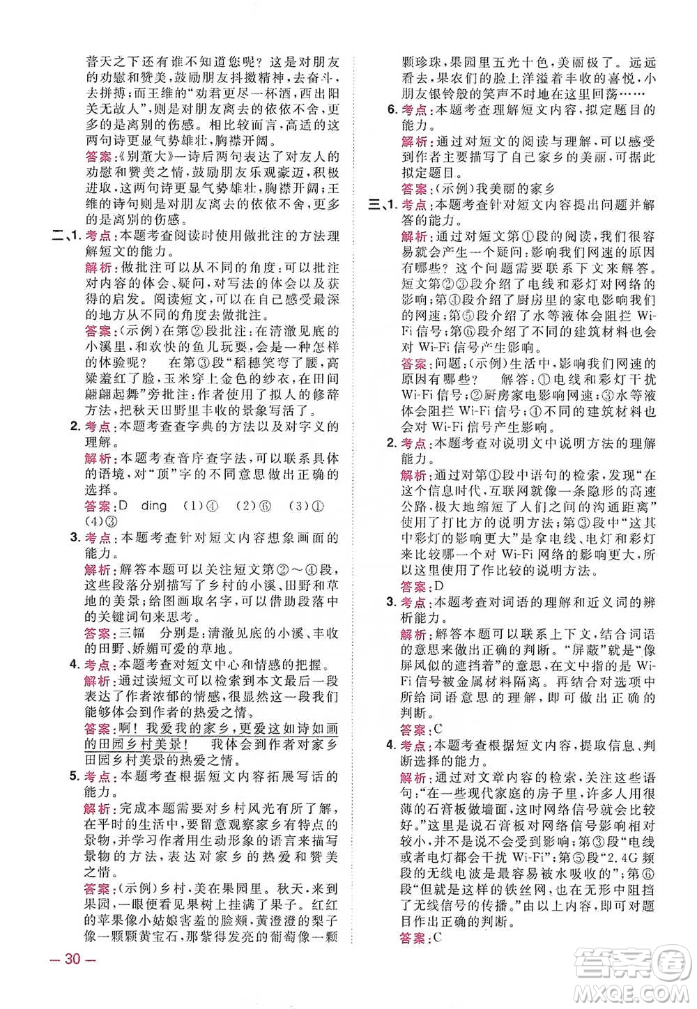 江西教育出版社2021陽光同學(xué)同步閱讀素養(yǎng)測試四年級下冊語文人教版參考答案