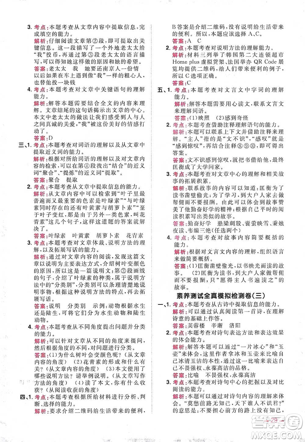 江西教育出版社2021陽光同學(xué)同步閱讀素養(yǎng)測試四年級下冊語文人教版參考答案