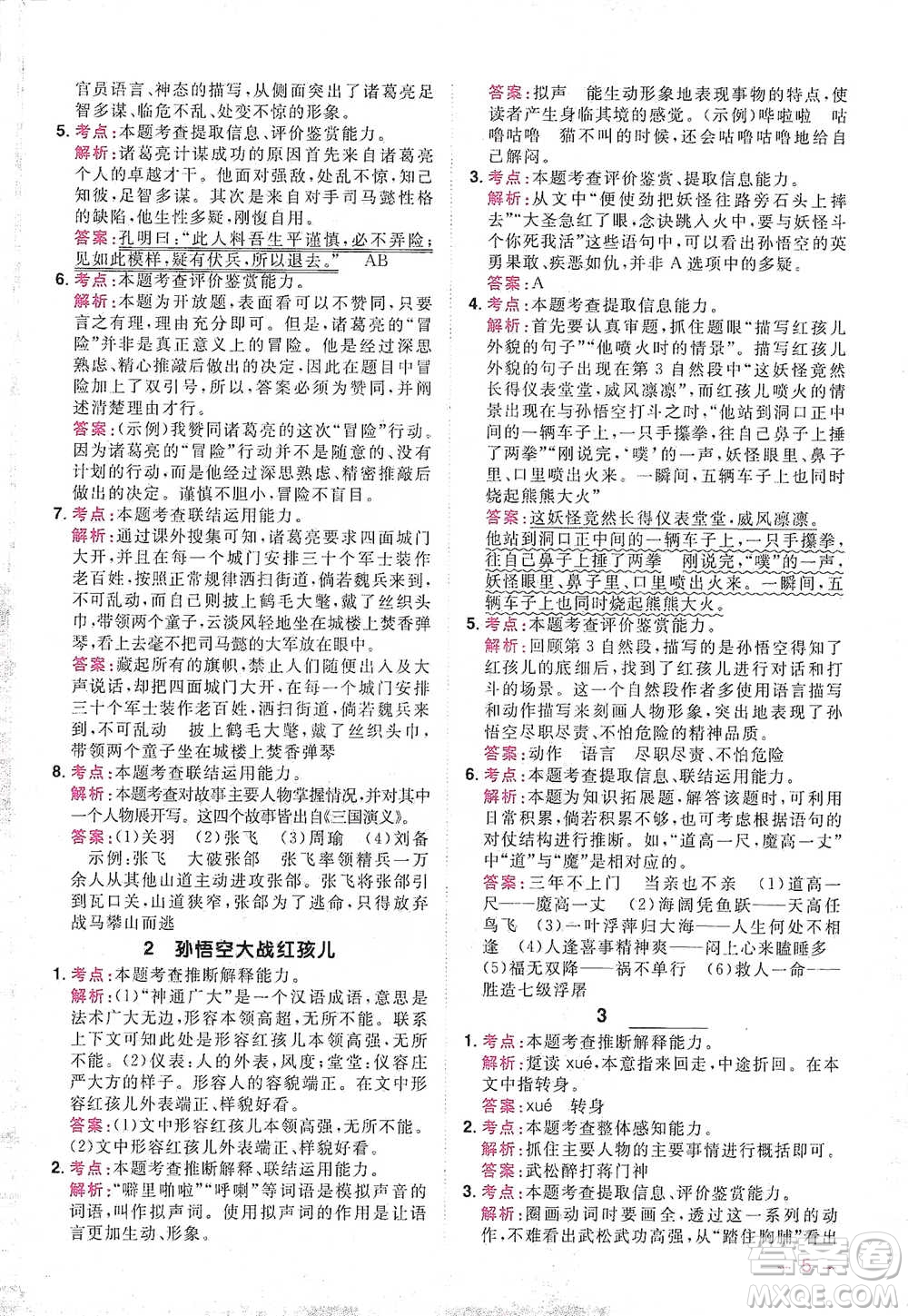 江西教育出版社2021陽光同學同步閱讀素養(yǎng)測試五年級下冊語文人教版參考答案