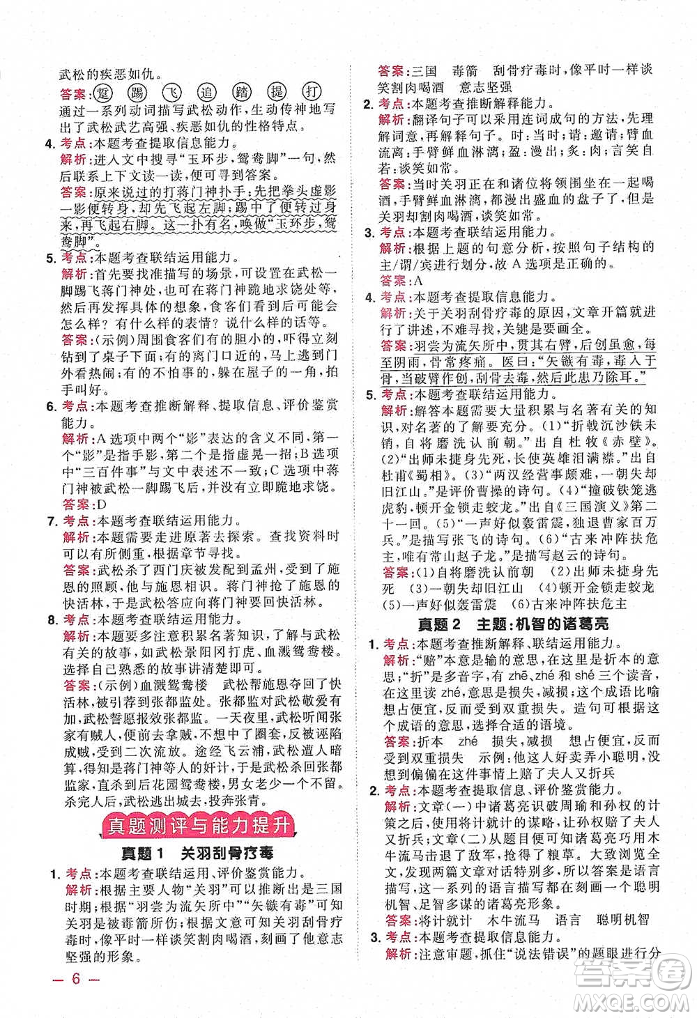 江西教育出版社2021陽光同學同步閱讀素養(yǎng)測試五年級下冊語文人教版參考答案