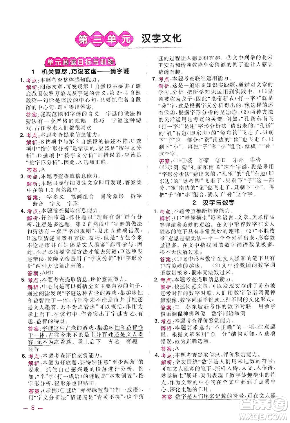 江西教育出版社2021陽光同學同步閱讀素養(yǎng)測試五年級下冊語文人教版參考答案