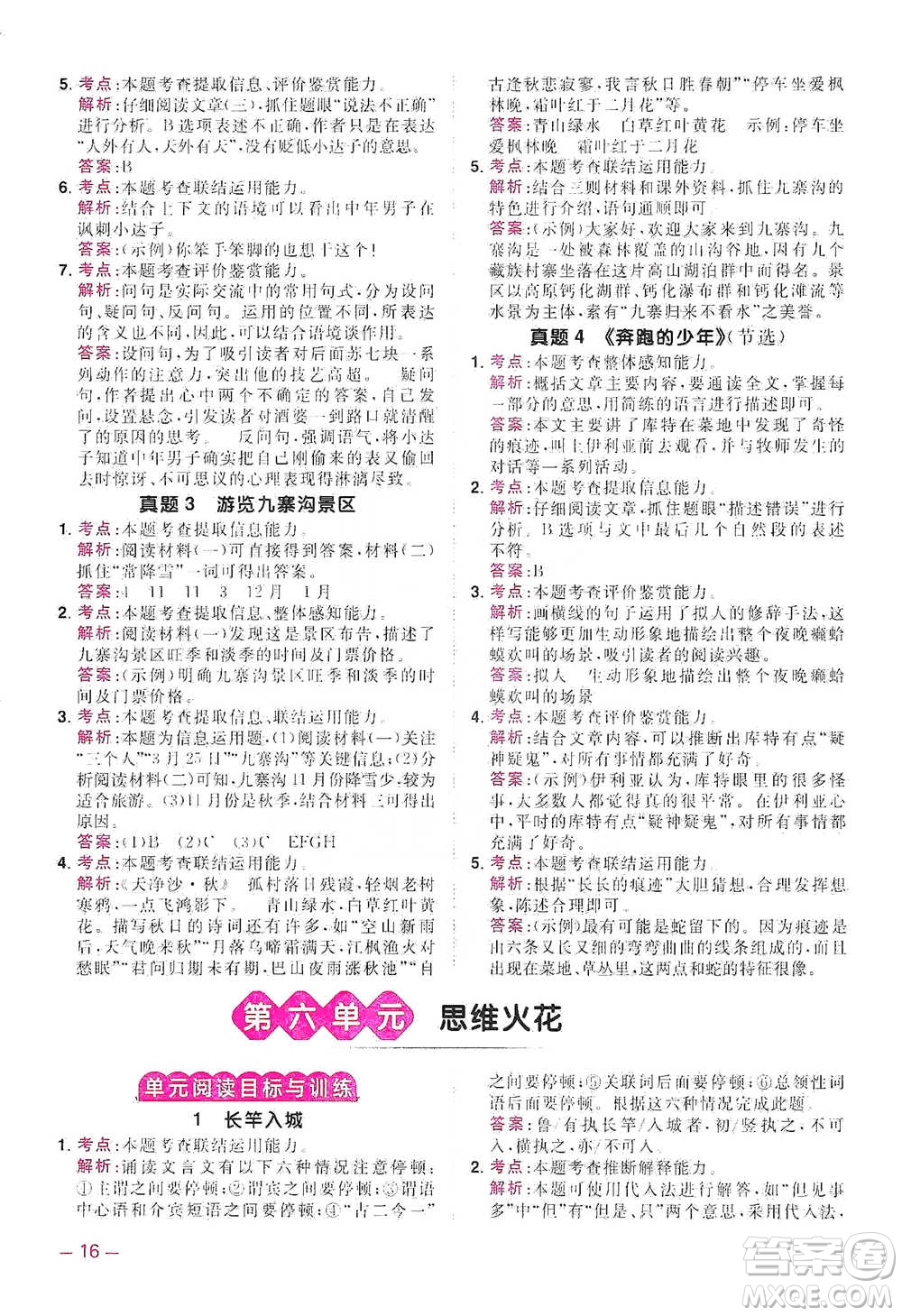 江西教育出版社2021陽光同學同步閱讀素養(yǎng)測試五年級下冊語文人教版參考答案