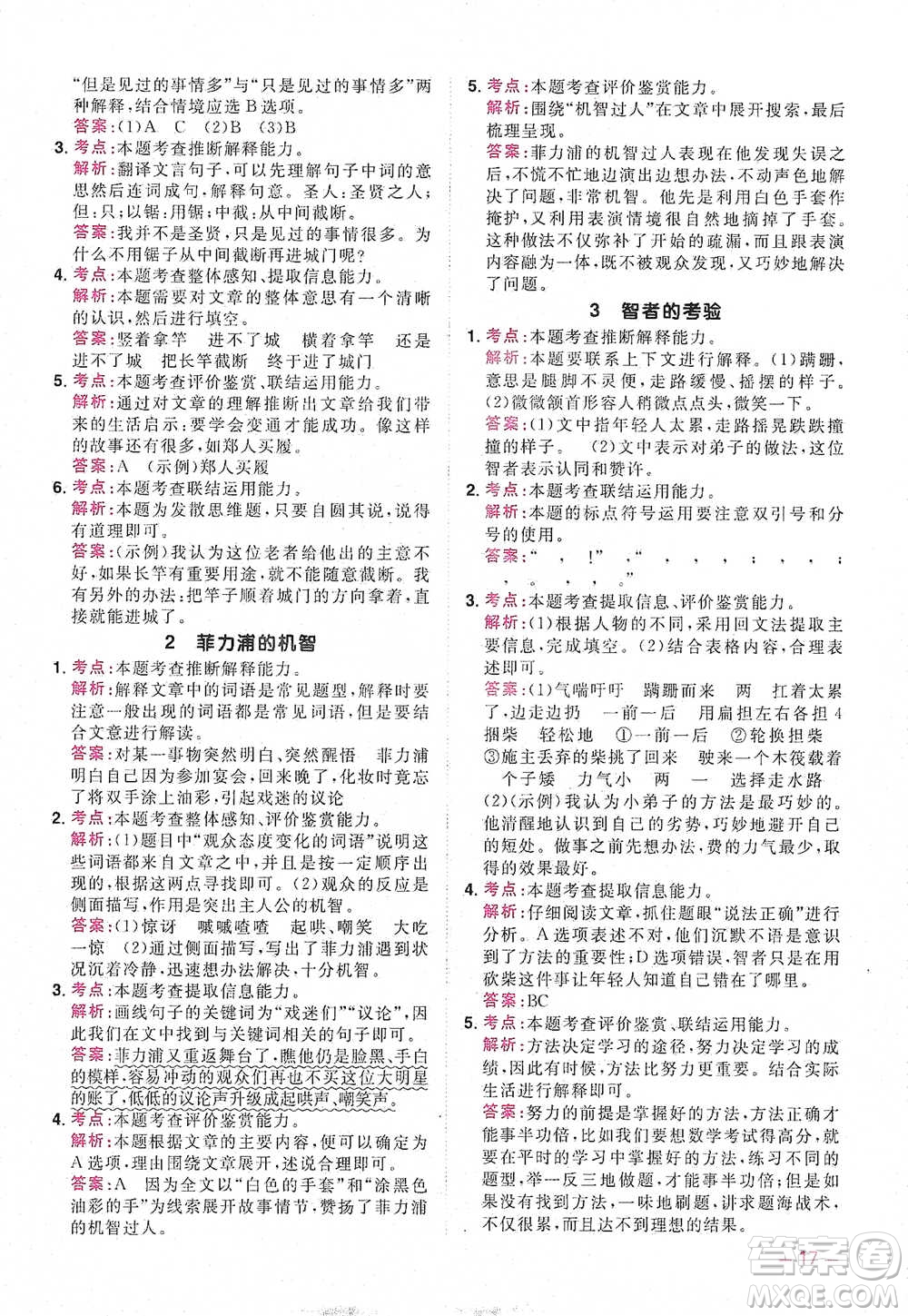 江西教育出版社2021陽光同學同步閱讀素養(yǎng)測試五年級下冊語文人教版參考答案