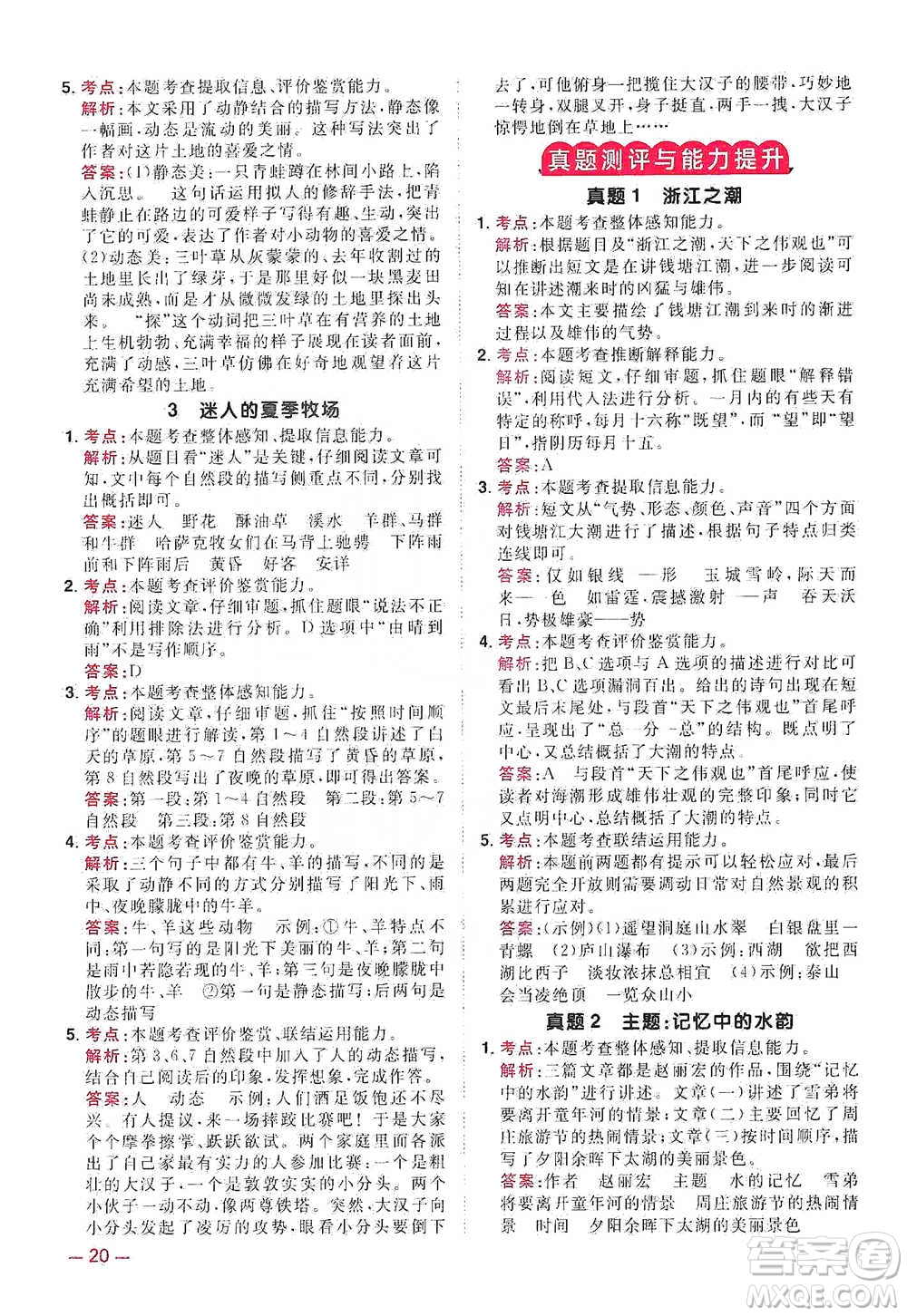 江西教育出版社2021陽光同學同步閱讀素養(yǎng)測試五年級下冊語文人教版參考答案