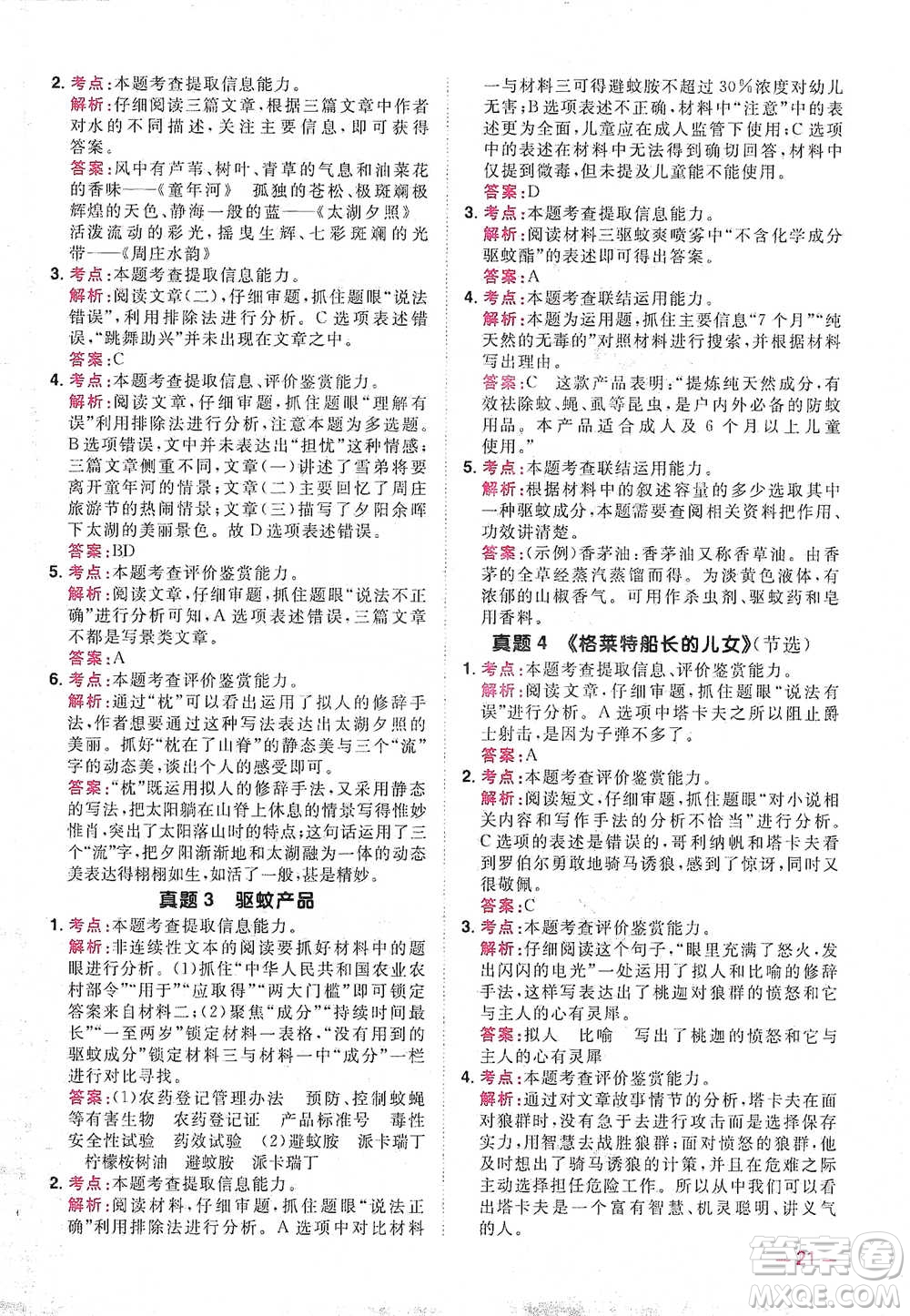 江西教育出版社2021陽光同學同步閱讀素養(yǎng)測試五年級下冊語文人教版參考答案