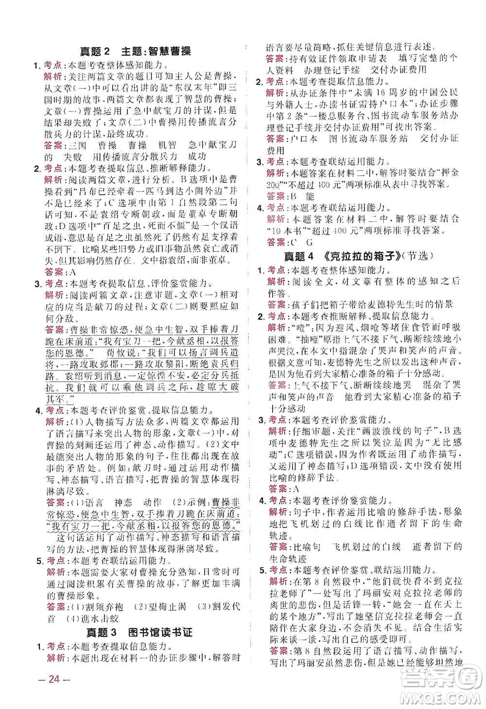 江西教育出版社2021陽光同學同步閱讀素養(yǎng)測試五年級下冊語文人教版參考答案