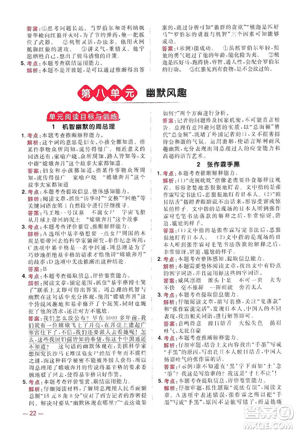 江西教育出版社2021陽光同學同步閱讀素養(yǎng)測試五年級下冊語文人教版參考答案